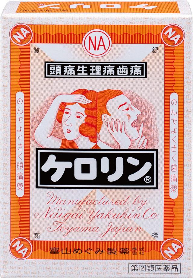 解熱鎮痛薬 | ケロリン - 取扱商品 | 富山めぐみ製薬株式会社