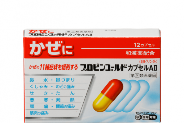 かぜ薬 | プロピンゴールドカプセルAⅡ - 取扱商品 | 富山めぐみ製薬