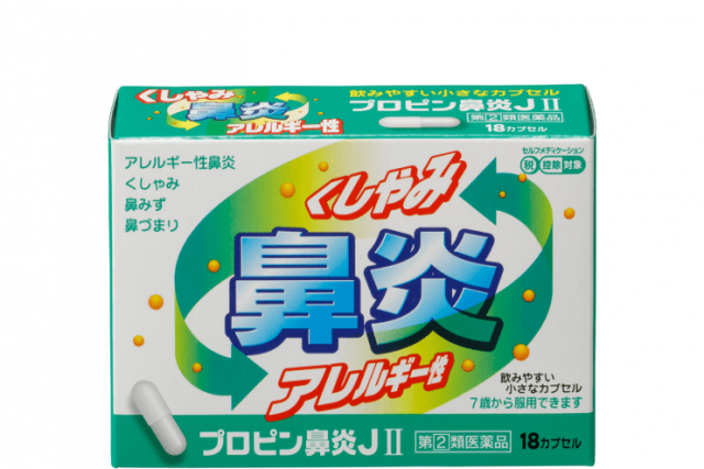 鼻炎薬 | プロピン鼻炎JⅡ - 取扱商品 | 富山めぐみ製薬株式会社