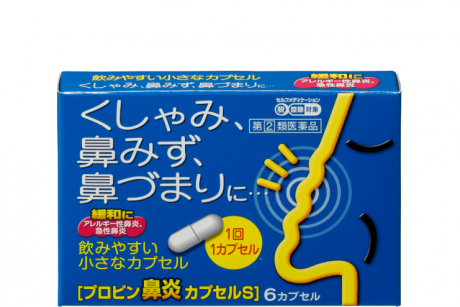 プロピン鼻炎カプセルＳ