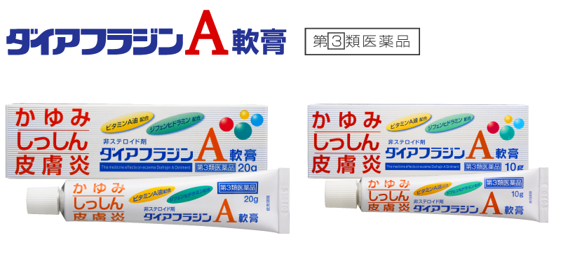 皮膚疾患治療剤 | ダイアフラジンA軟膏 - 取扱商品 | 富山めぐみ製薬株式会社