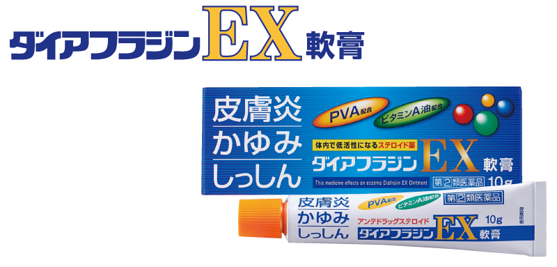 ダイアフラジンEX軟膏