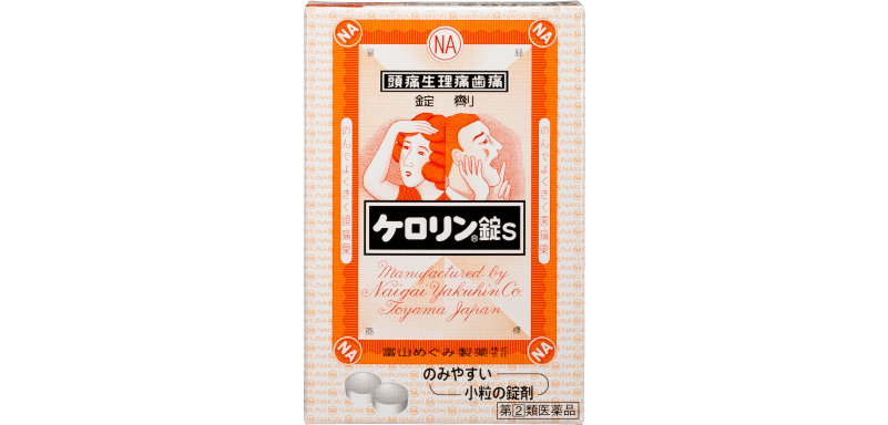 ケロリン錠Ｓ
