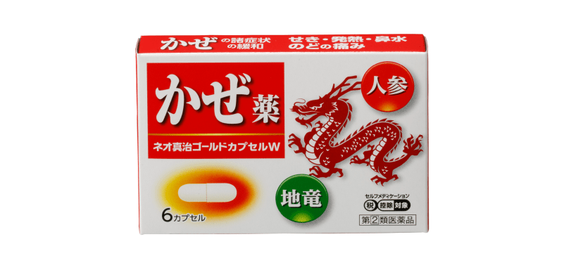 ネオ真治ゴールドカプセルＷ
