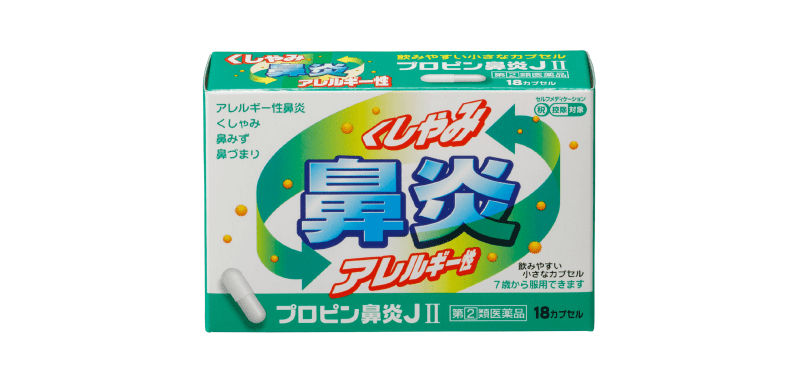 プロピン鼻炎ＪⅡ