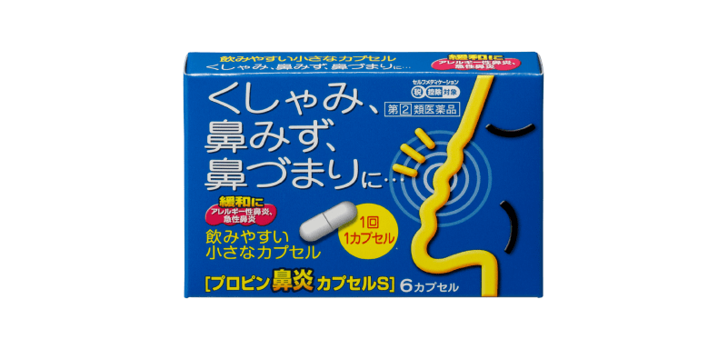 プロピン鼻炎カプセルＳ
