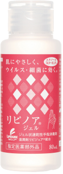 リピノアジェル(速乾性手指消毒剤)