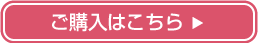 ダイアフラジン石鹸ご購入はこちら