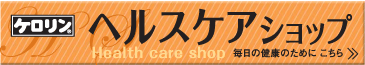 内外薬品ヘルスケアショップ