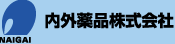内外薬品株式会社