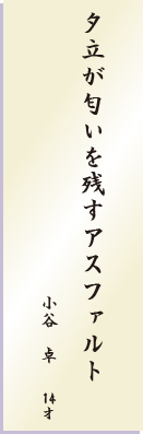 学生の部 ケロリン社長賞作品