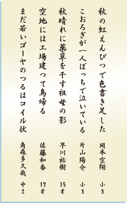 学生の部 準佳作作品