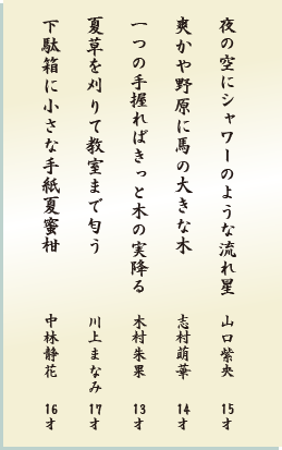 学生の部 佳作作品