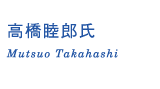 第一回 選評 審査員 21世紀ケロリン俳句大賞 いのちの一句を 富山めぐみ製薬株式会社